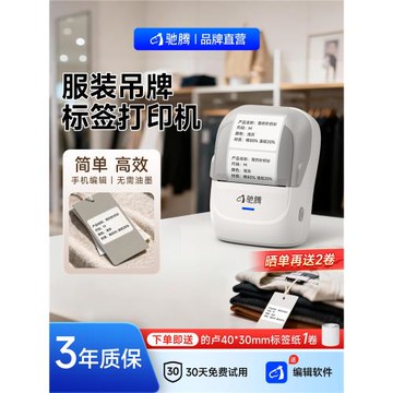 馳騰221B服裝吊牌標簽打印機小型商用合格證不干膠貼紙價簽二維碼日期女裝店價格手持打碼器條碼熱敏標簽機