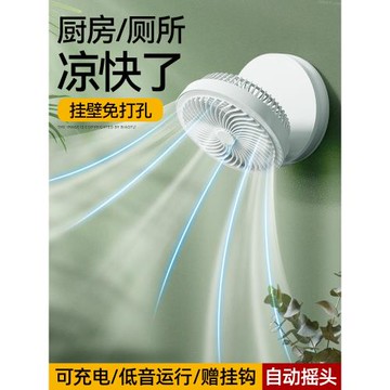 壁掛式搖頭風扇廚房廁所衛生間免打孔掛墻上電扇家用床頭宿舍清涼大風力強力充電墻面懸浮折疊桌面制冷小空調
