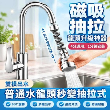 🌻隔日到貨🌻磁吸伸縮水龍頭 水龍頭延伸器 三檔防濺 伸縮水龍頭 廚房水龍頭 增壓水龍頭 萬向水龍頭 水龍頭999