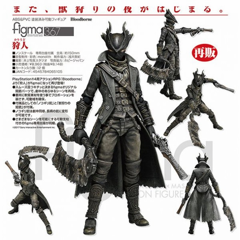 bloodborne figma狩人 - ゲームキャラクター