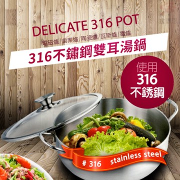 316不鏽鋼雙耳湯鍋28cm/附鍋蓋