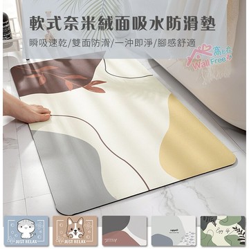 軟式吸水地墊 奈米絨 防滑 吸水 踏墊 腳踏墊 地毯 門口玄關浴室廁所臥室 門墊 軟式地墊 軟式 仿珪藻土 居家裝飾 軟裝  WallFree窩自在