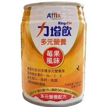 【現貨可刷卡超取】<台灣原廠公司貨>力增飲 多元營養 莓果風味 237ML/罐