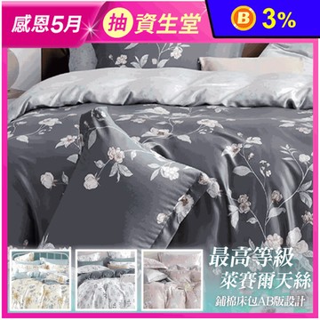100%天絲全鋪棉兩用被床包組 (單人/雙人/加大/特大)