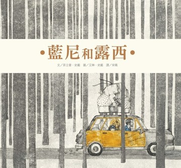 藍尼和露西【二手書_良好】TAAZE讀冊生活