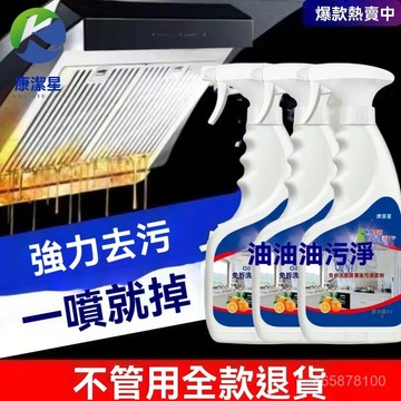 臺灣出貨🚚油煙機清洗劑 油污清潔劑 泡沫油污清潔劑 萬用清潔劑 泡沫清潔劑 分解汙漬 油煙機 廚房 強力去油污神器