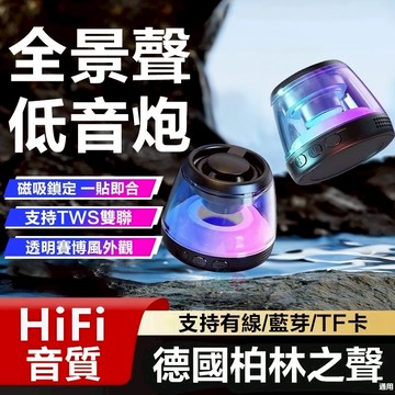 現貨隔日達🔥磁吸無線低音炮 藍芽喇叭 藍牙音響 藍芽音箱 迷你小音箱 高音質 雙喇叭串聯 可插卡 戶外音響 生日畢業禮物