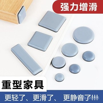助滑墊 滑行墊 靜音防滑墊 椅腳墊 鐵氟龍腳墊 粘貼助滑墊 桌腳墊 地闆保護墊 椅子桌腳耐磨墊 防磨颳傷墊 4UQI