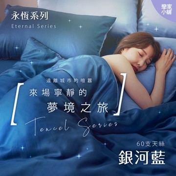 戀家小舖 台灣製 床包 單人床包 床單 銀河藍 100%天絲 床包枕套組 60支天絲 素色