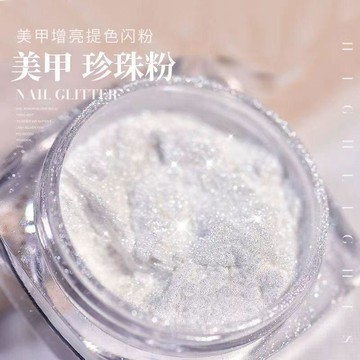 🔥熱銷爆款🔥網紅海莉爆款珍珠白細膩透亮冰透裸色顯白月光珍珠粉美甲店專用✨好物甄選