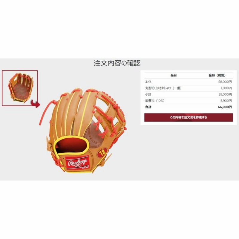 Rawlings ローリングス 軟式用オーダーグラブ HOHスペシャルオーダー ...