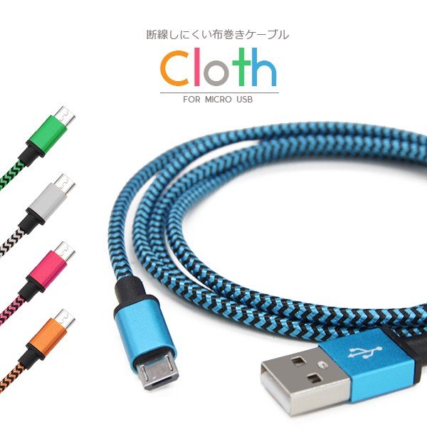 スマホ 充電ケーブル マイクロUSB microUSB 充電器用 1m 絡まりにくい 通販 LINEポイント最大0.5%GET | LINEショッピング