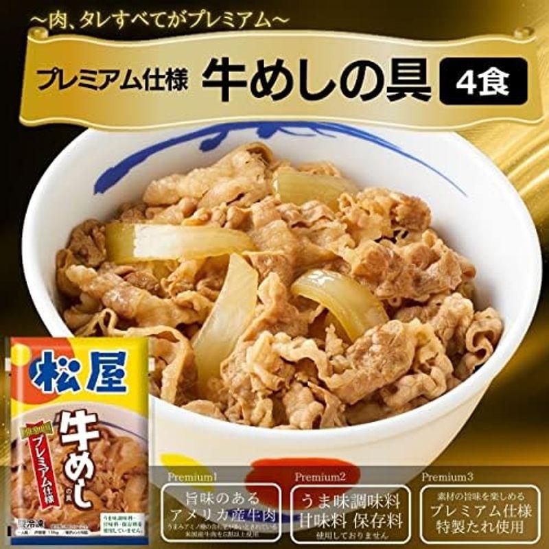 松屋Prime 6食セット『牛めしの具(プレミアム仕様）135ｇ×4食 と牛めしライスバーガー×2食』 冷凍食品 冷凍 牛丼 牛めし 牛