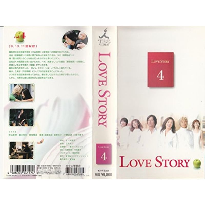 Love Story(4) VHS