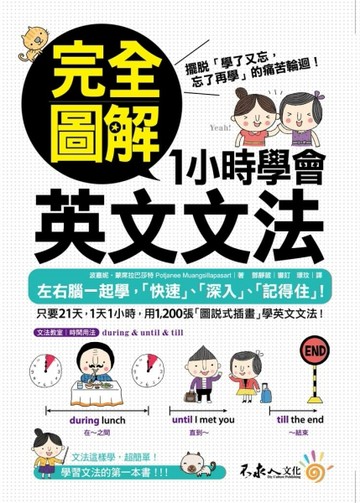 完全圖解1小時學會英文文法[二手書_良好]