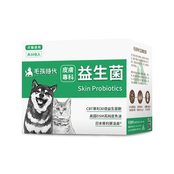 【漫威國際】動物醫院｜24H出貨｜毛孩時代 寵物皮膚專科益生菌<30包/盒>幫助貓咪狗狗皮膚保健-30億益生菌數