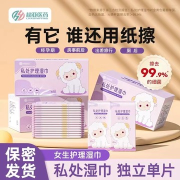 🔥蝦皮隔日達  比水擦還乾淨的濕紙巾🔥超亞醫藥 私處護理濕巾單片裝 每盒30片清潔保養 維持PH值平衡 更換衛生棉清潔