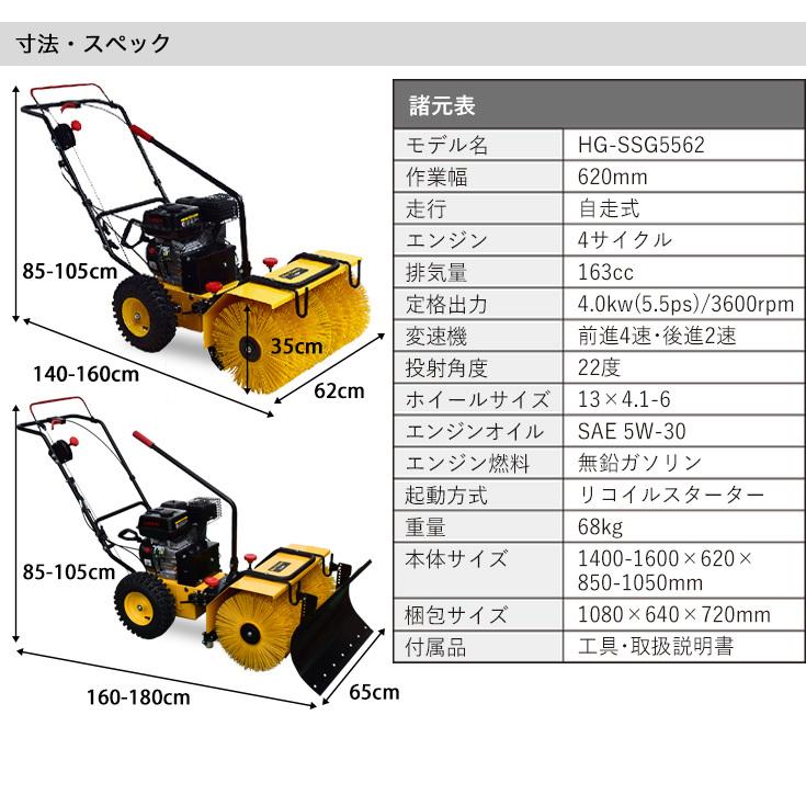 ＜即納 12月限定 直前割＞＜除雪スイーパー＋ブレードセット＞ 寒冷地仕様 HG-SSG5562