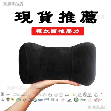 【多車標可選】鹿皮絨汽車頭枕 車用頸枕 汽車座椅睡枕 睡覺神器 車用護頸枕 側靠枕 汽車靠墊 車載靠枕 車頭枕記憶棉