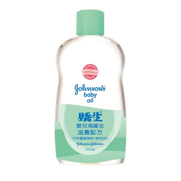 嬌生 嬰兒潤膚油-滋養配方 125ml【康鄰超市】