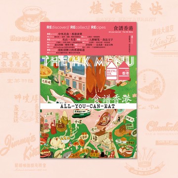 【就係香港】2025年冬季號