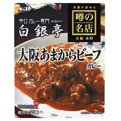 エスビー食品 噂の名店 大阪あまからビーフカレー 鮮烈な辛口 180g×5個