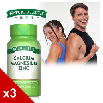 【Natures Truth 綠萃淨】鈣鎂鋅活力複合錠x3瓶組(90錠/瓶)