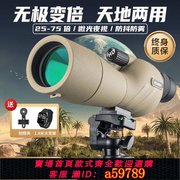 【全網低價 可打統編】德國75倍變倍單筒望遠鏡高倍高清HD專業級夜視觀鳥天文手機演唱會