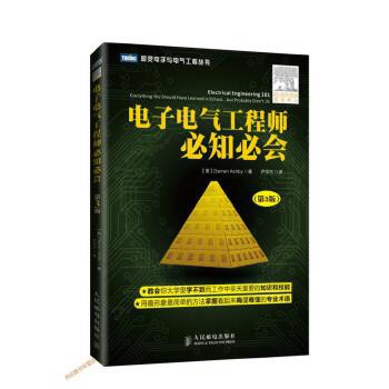 [755A-3] 簡體書-電子電氣工程師必知必會（第3版） [美]Darren 尹華傑出版社:人民郵電出版社