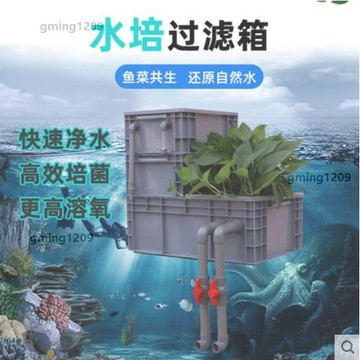 超低價#週轉箱過濾箱 魚池生態過濾箱魚缸水培上置過濾盒 外置循環系統水族種花草 魚池魚缸過濾箱方便美觀使用壽命長設計先進