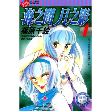 海之闇月之影 (1)_Readmoo 讀墨電子書