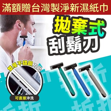 【折折小舖】雙層潤滑一次性刮鬍刀 (獨立包裝/鋒利不卡毛) 拋棄式 輕便刮鬍刀 旅行 飯店民宿 除毛刀