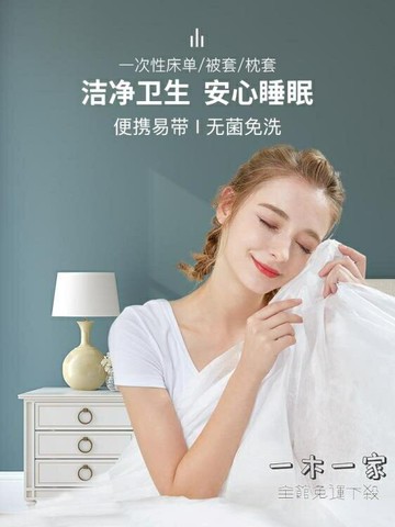 一次性毛巾 旅行一次性床單被罩枕套浴巾毛巾隔臟被套酒店雙人四件套旅游出行
