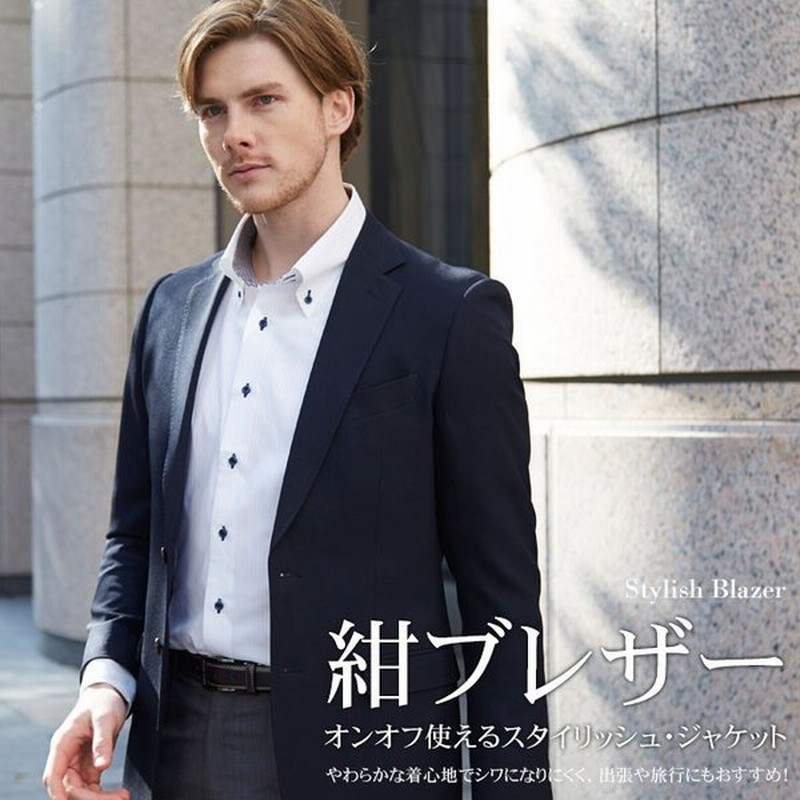 ブレザー テーラード ジャケット 紺ブレザー ビジネス おしゃれ ネイビー 出張 旅行用 秋冬 安い スーツハンガー付属 通販 Lineポイント最大0 5 Get Lineショッピング