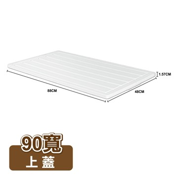 ANDYMAY2 藤原折疊巨型收納櫃-配件上蓋 90寬(1入)