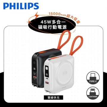 隔日到貨🔥【Philips飛利浦】FunCube 3.0系列45W多合一磁吸行動電源15000mAh(DLP4351C)