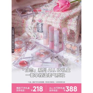 (免運)【彩妝禮盒】FLORTTE/花洛莉亞自戀系列彩妝大禮盒眼影口紅多用膏