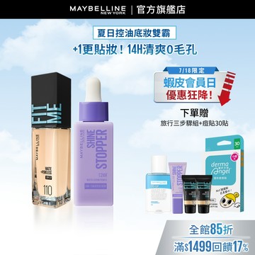 媚比琳 控油貼貼妝前精華(2入組/貼貼精華+FIT ME粉底) | 官方旗艦店