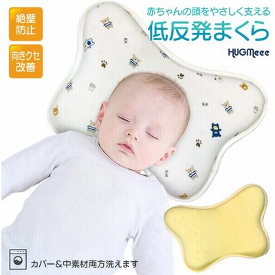 ベビー枕 絶壁 ベビーまくら 新生児 ドーナツ枕 赤ちゃん 絶壁防止 向き癖防止 低反発ピロー 替えカバー付き 国内安全検査済み 最新版 全て洗濯可 通販 Lineポイント最大0 5 Get Lineショッピング
