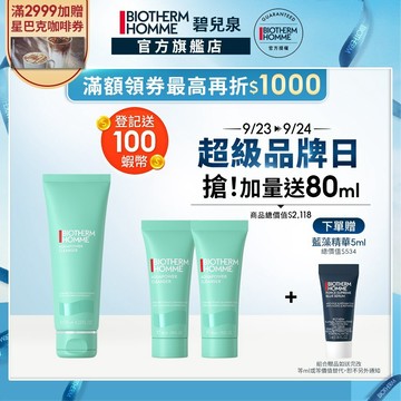 BIOTHERM 碧兒泉 男仕活泉多水潔顏露125ml｜保濕 洗面乳 男生保養｜官方旗艦店