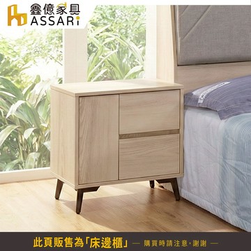 ASSARI-漫多麗床邊櫃(寬55x深40x高60cm)