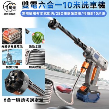 【匠藝家居】無線洗車機 高壓水槍 家用車用清洗神器 免插電有水就能洗-7繫*強增壓款【4.0雙電】10米水管