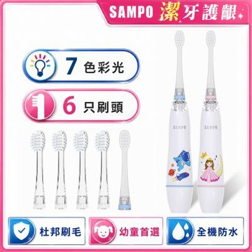 【SAMPO 聲寶】兒童彩光音波電動牙刷(TB-Z2507CL 共附6只刷頭)
