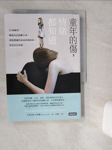 【書寶二手書T9／心理_VGF】童年的傷，情緒都知道_史蒂芬妮。史塔爾