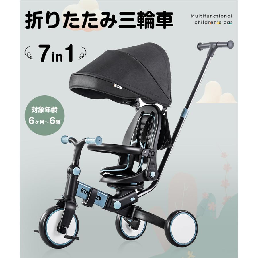 子供用三輪車 折りたたみ 7in1 押し棒付 BTM ランニングバイク