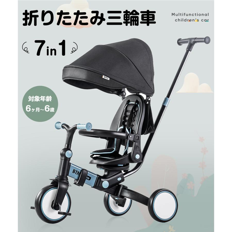 子供用三輪車 折りたたみ 7in1 押し棒付き BTM ランニングバイク