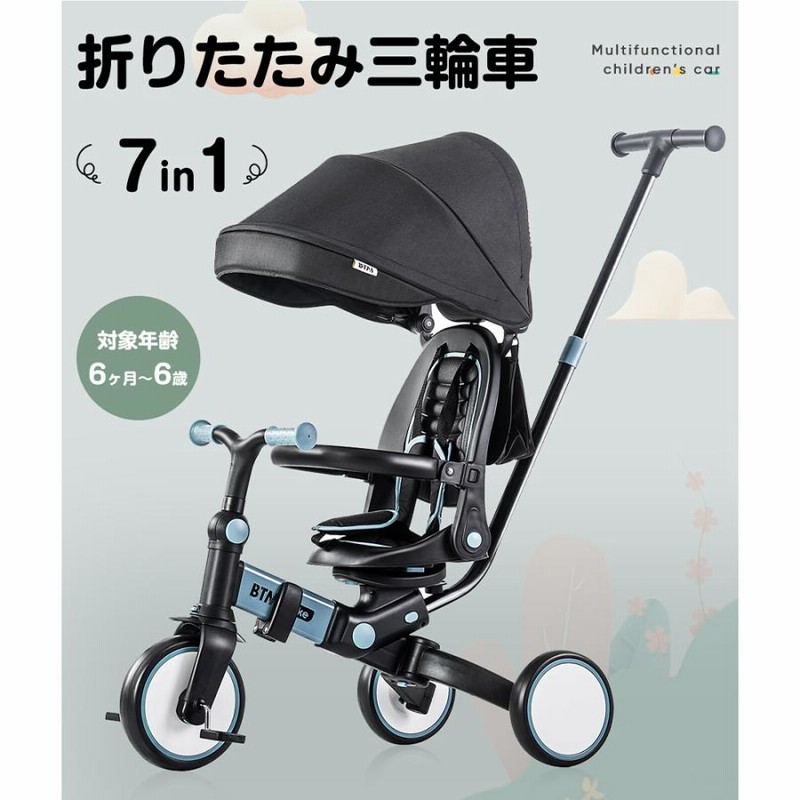 子供用三輪車 折りたたみ 7in1 押し棒付き BTM ランニングバイク ...