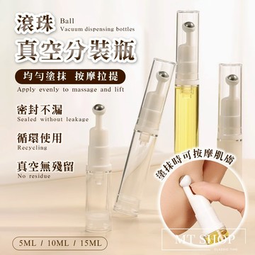 【台灣現貨⚜️滾珠拉提 真空不變質】粉底液分裝瓶 分裝瓶 真空分裝瓶 15ml 乳液分裝瓶 面霜眼霜 粉底液 旅行分裝瓶