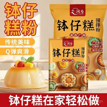 鉢仔糕粉 做鉢仔糕 預拌粉 發糕粉 缽仔糕粉 糕點粉 原味 水晶果味 鉢仔糕 水晶粉 家用自製 烘焙材料 商用批發 FL