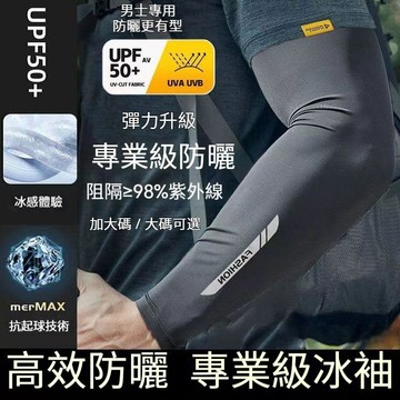 【新店限時優惠價】大碼防曬冰絲袖套 抗紫外線 吸汗 外送員必備 男女通用 不起球 冰騎車防曬袖套 冰涼袖套 騎行袖套 涼
